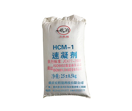 HCM-1 粉状速凝剂适用范围